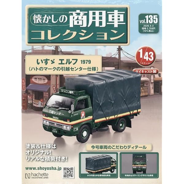 Amazon.co.jp: 懐かしの商用車コレクション(120) 2026年 2/4 号 [雑誌